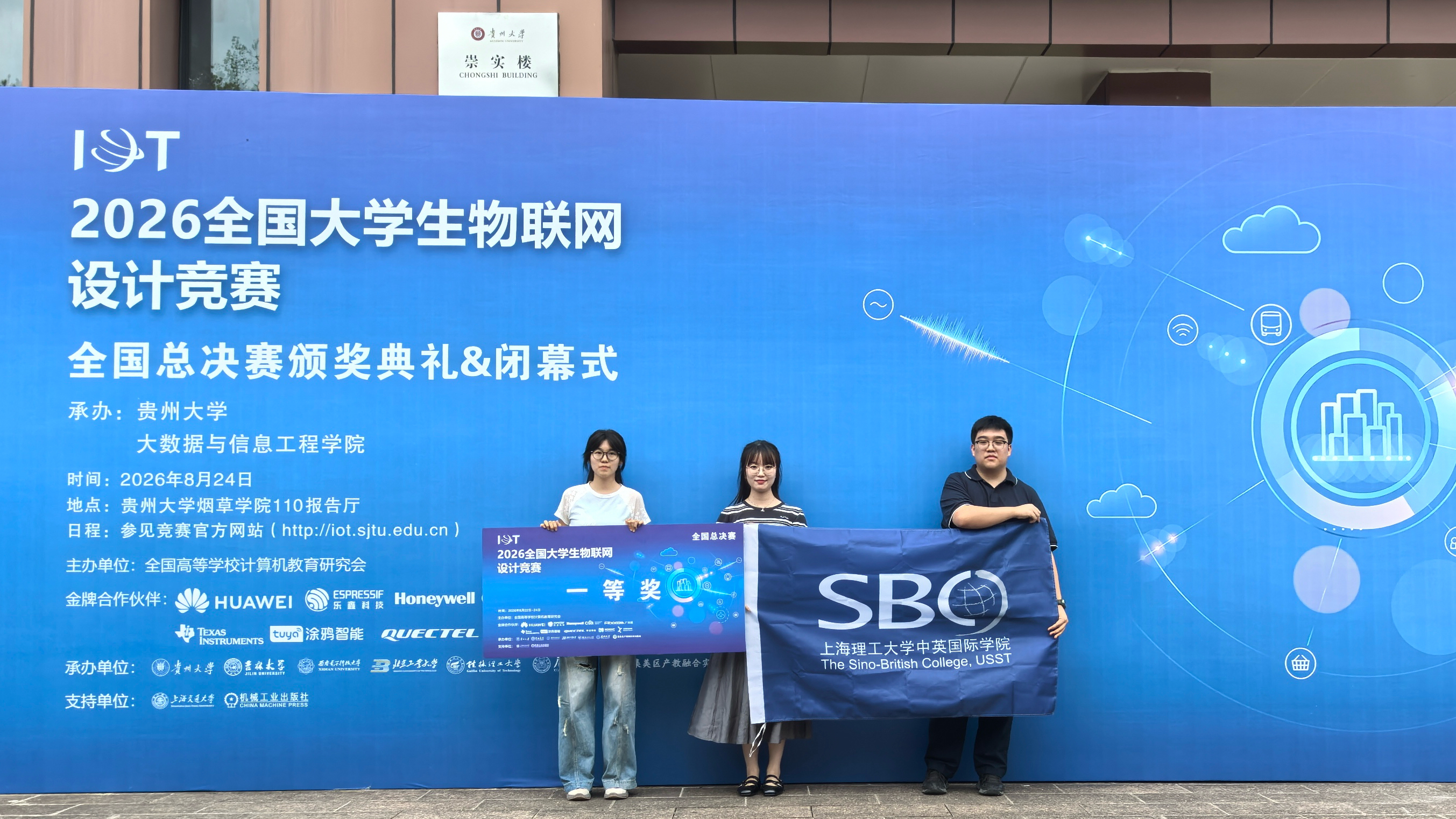 中英学子斩获2026年全国大学生物联网设计竞赛全国一等奖