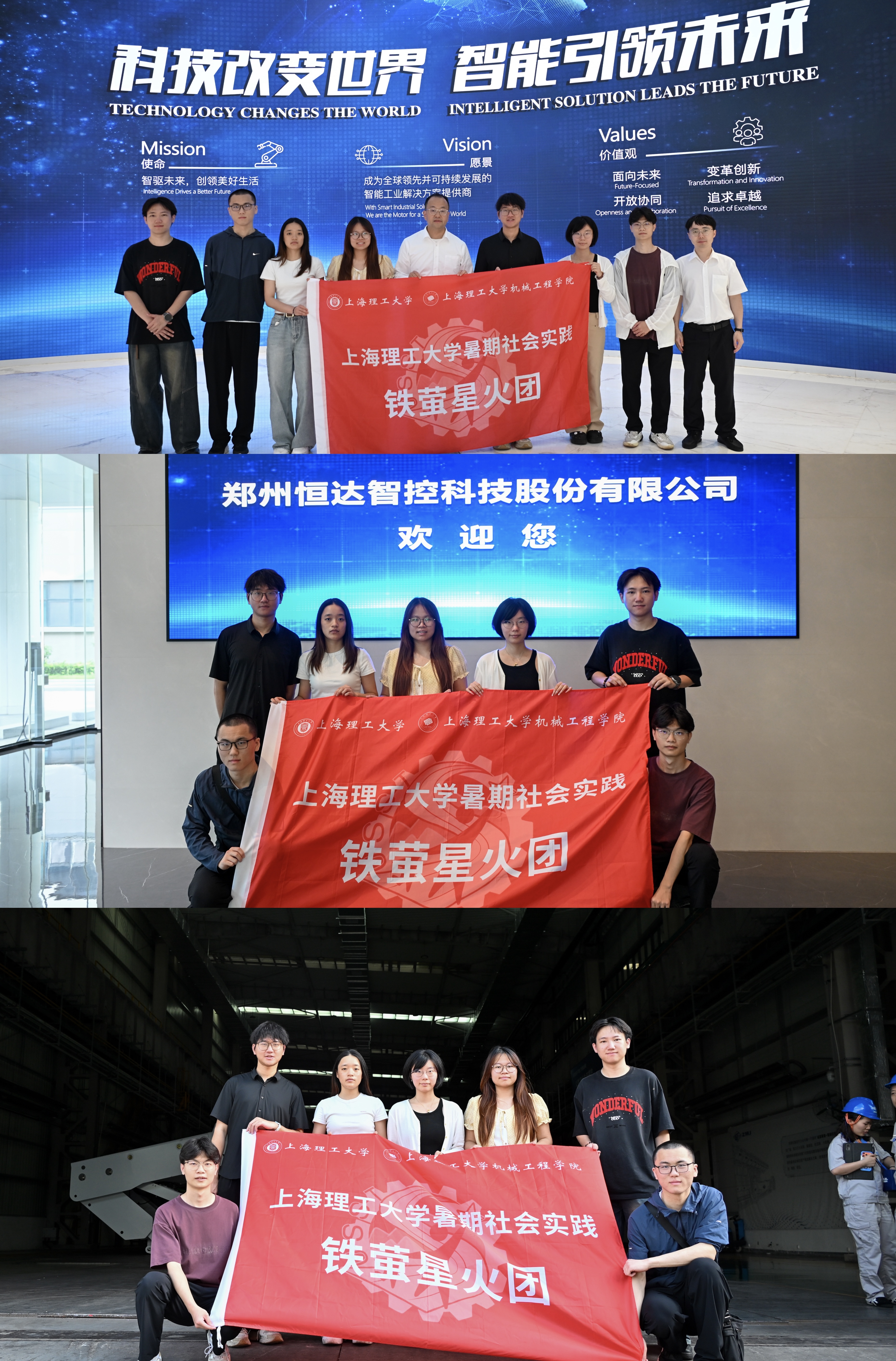 铁荧星火实践团进行合影留念