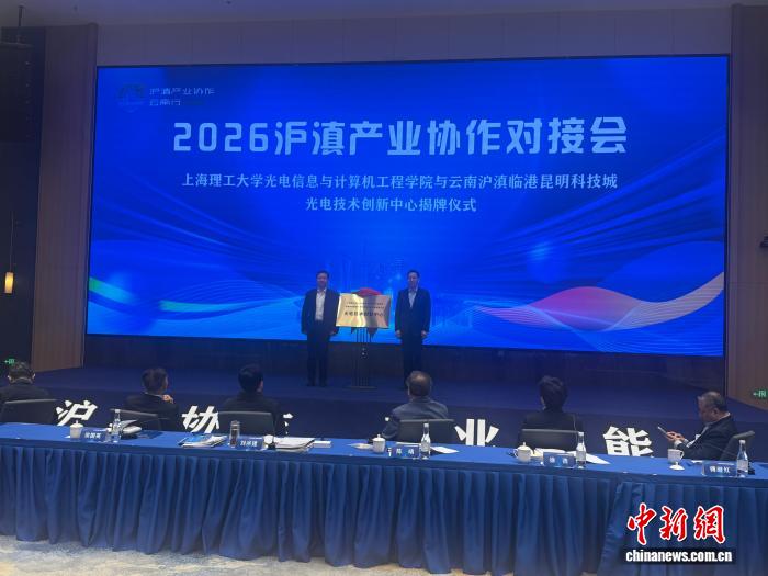 3月9日，光电技术创新中心正式揭牌