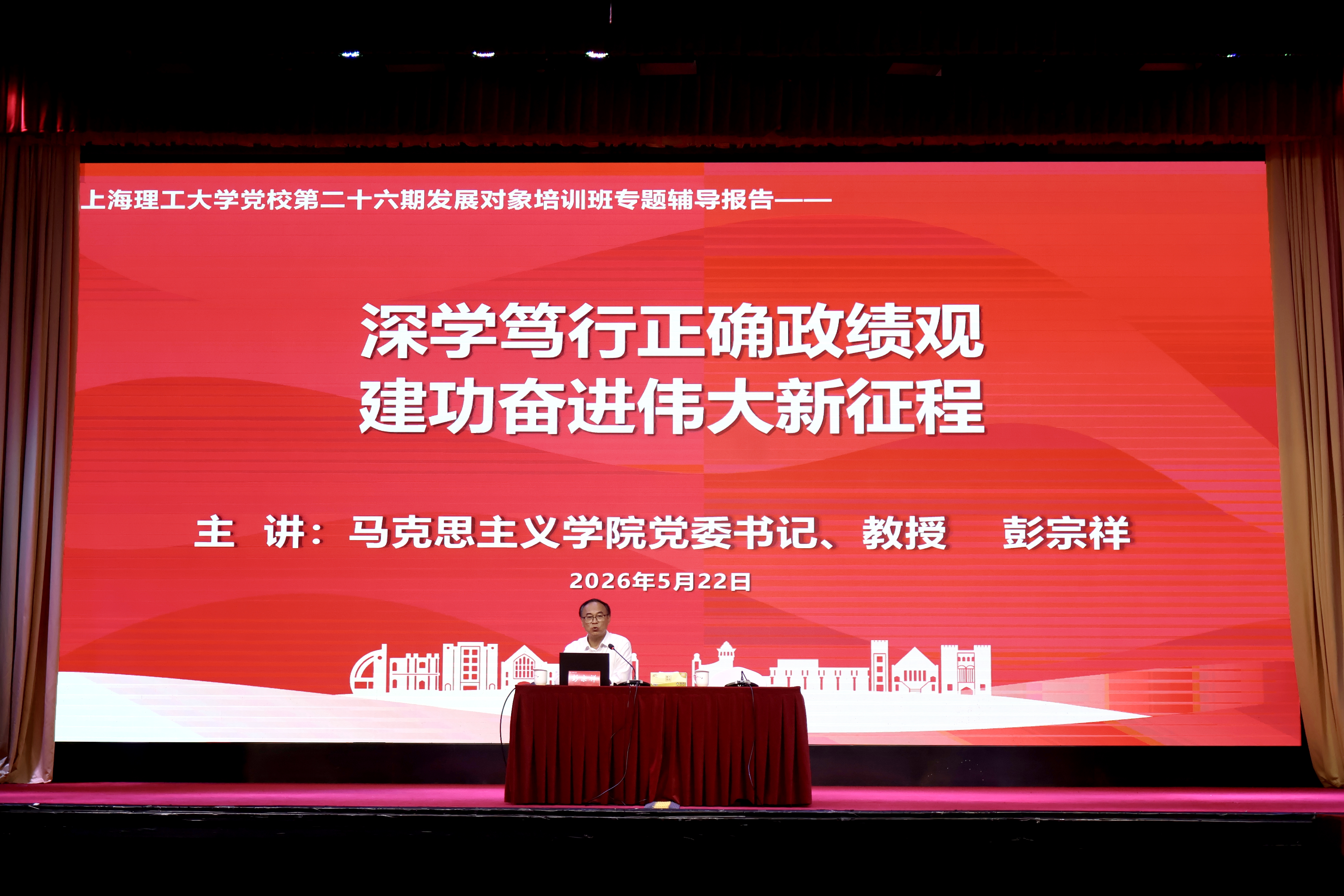 彭宗祥作专题辅导报告