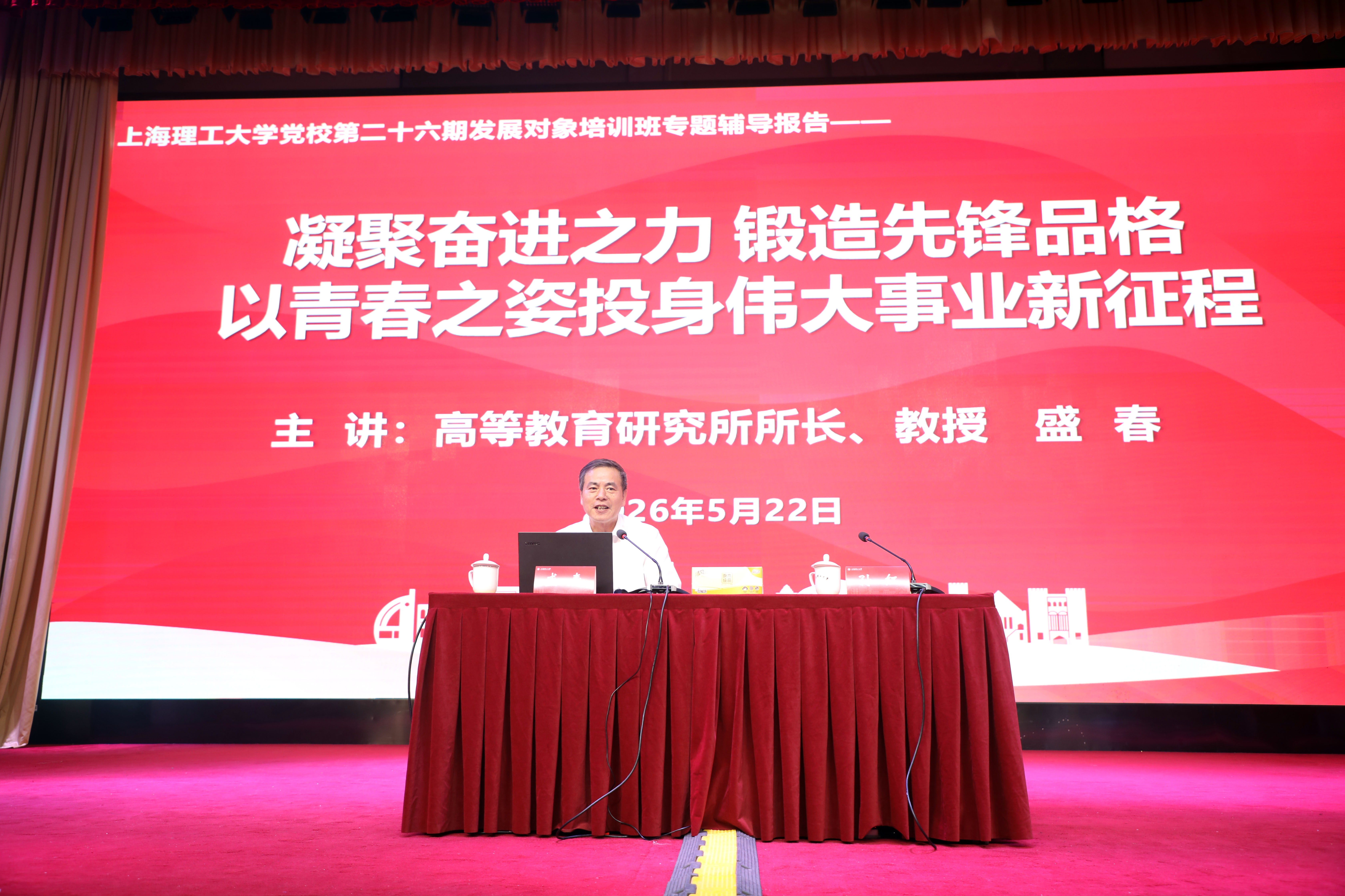 盛春作专题辅导报告