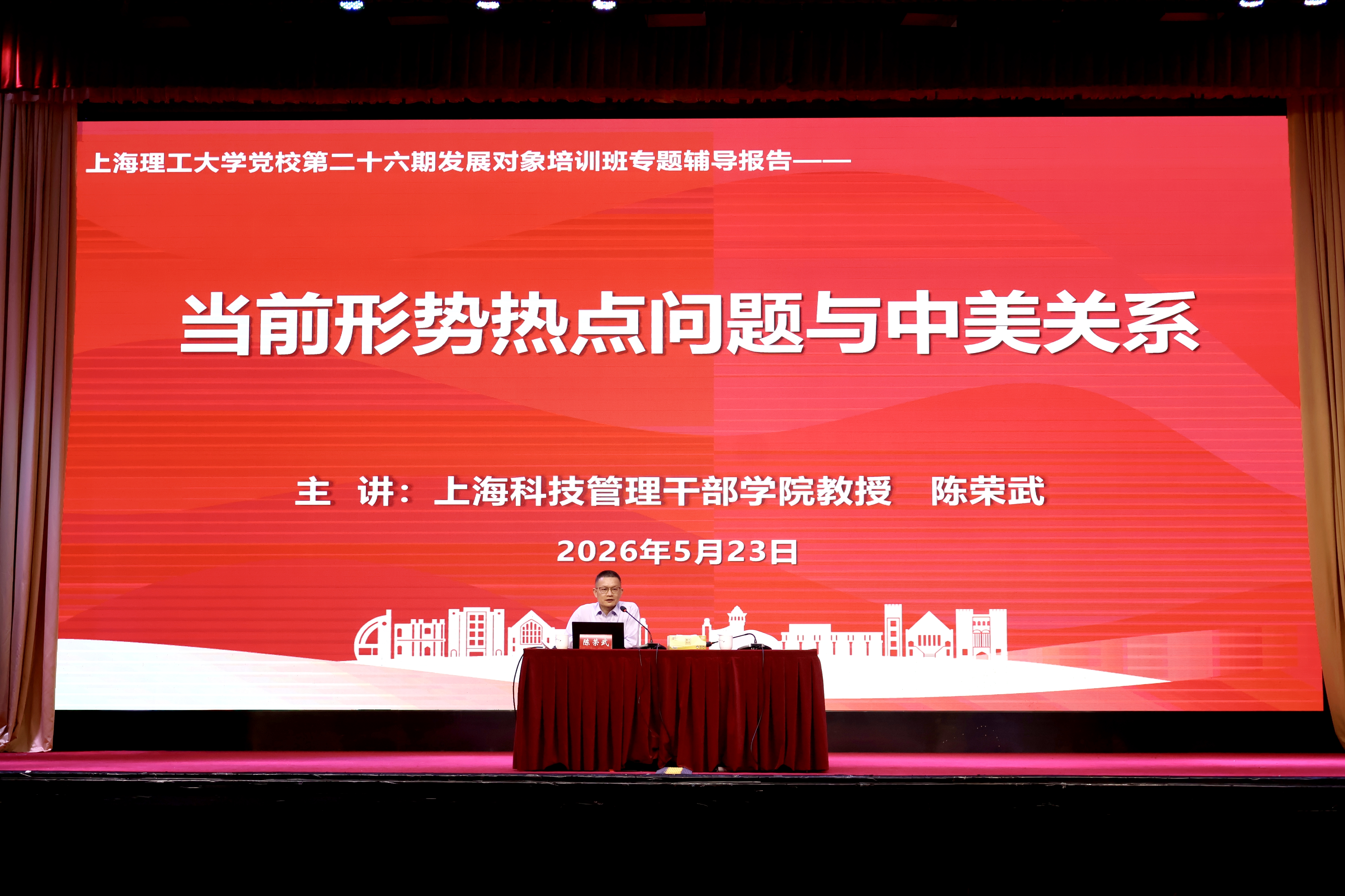陈荣武作专题辅导报告
