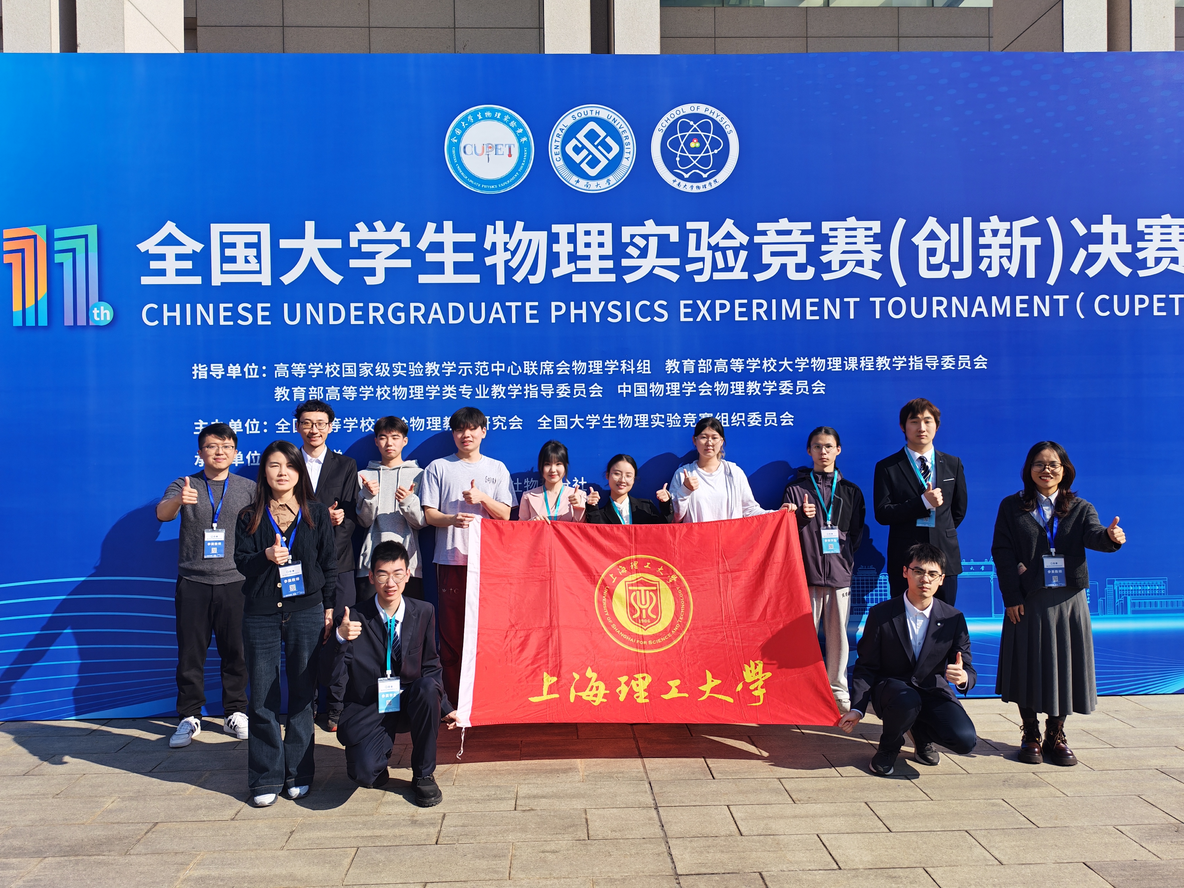 上海理工大学参赛队伍