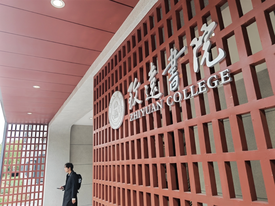 上海交大致远学院