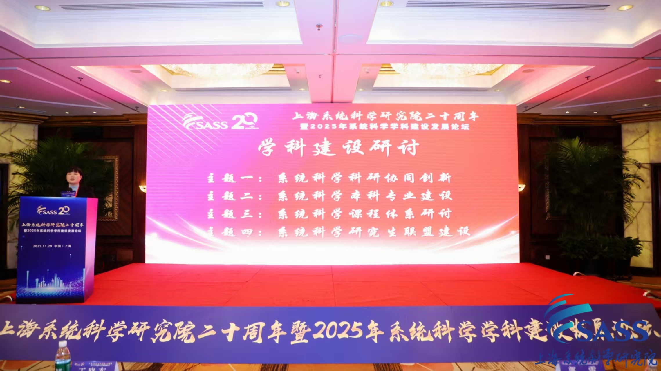 段晓君主持学科建设研讨