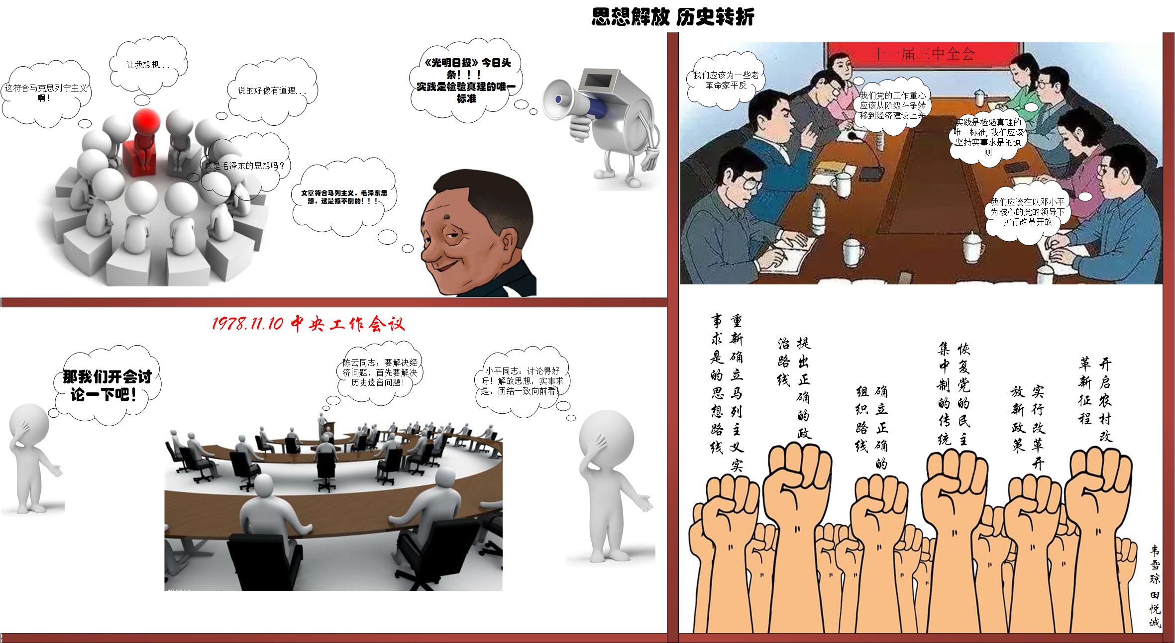 医食学子用一幅幅党史漫画拉开"四史"学习帷幕