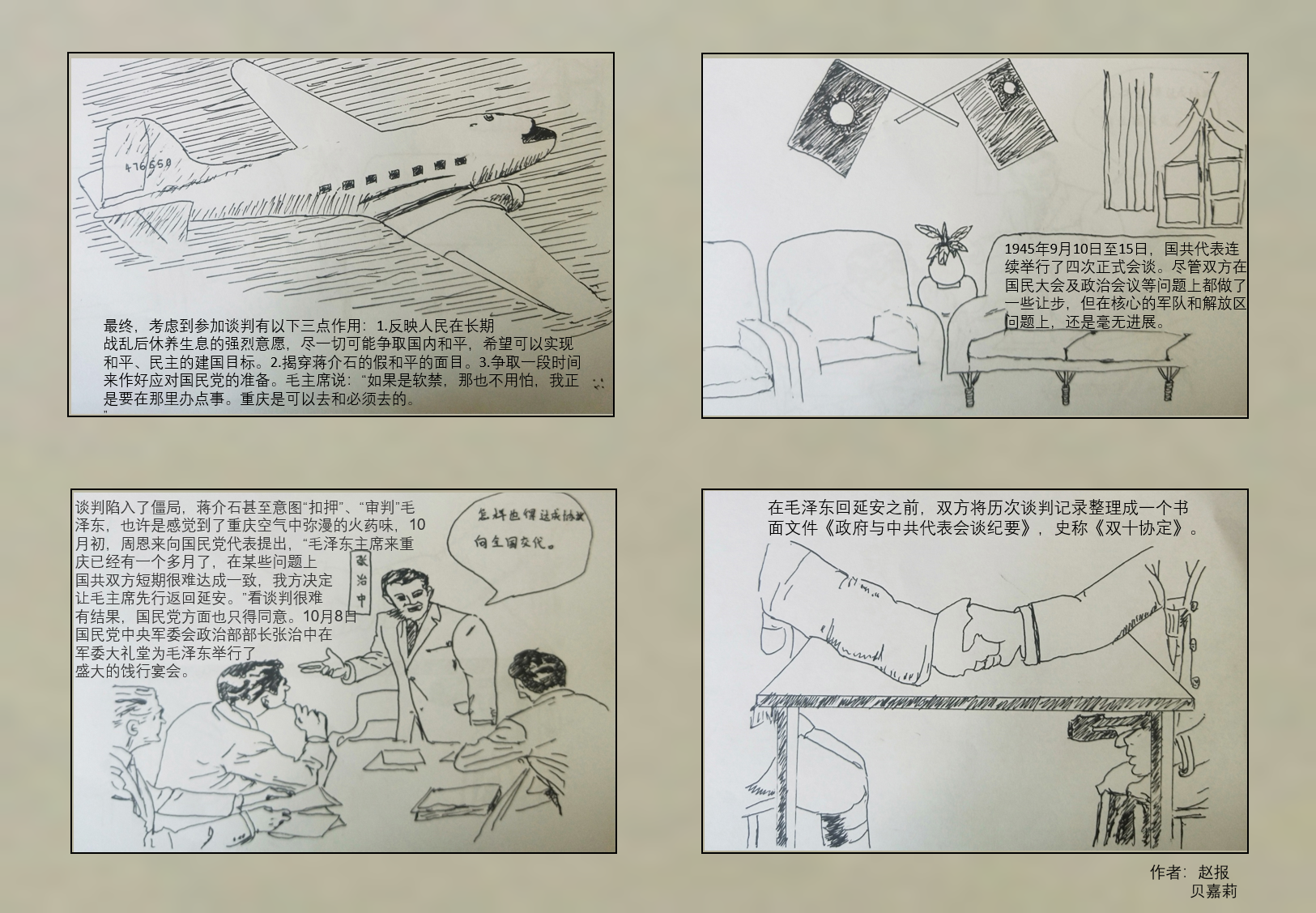 医食学子用一幅幅党史漫画拉开"四史"学习帷幕