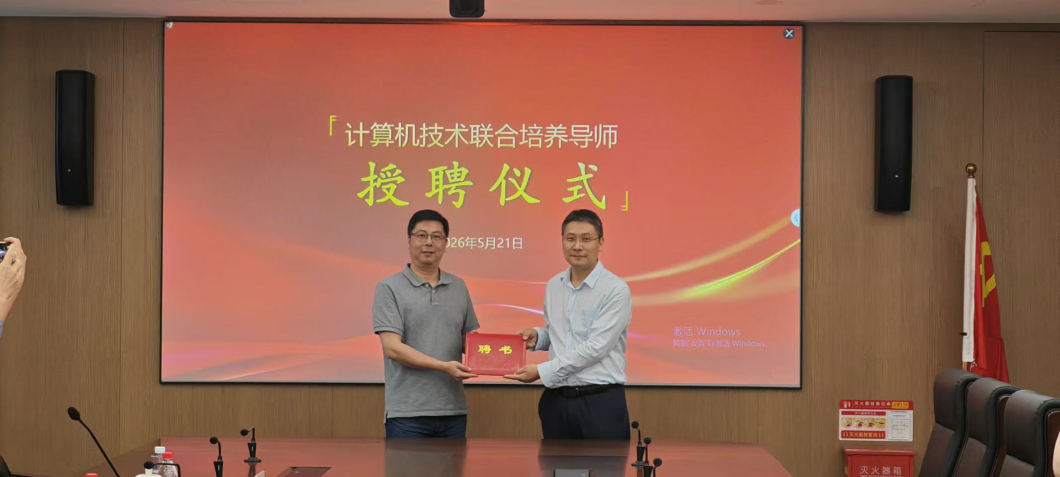 联合导师受聘仪式