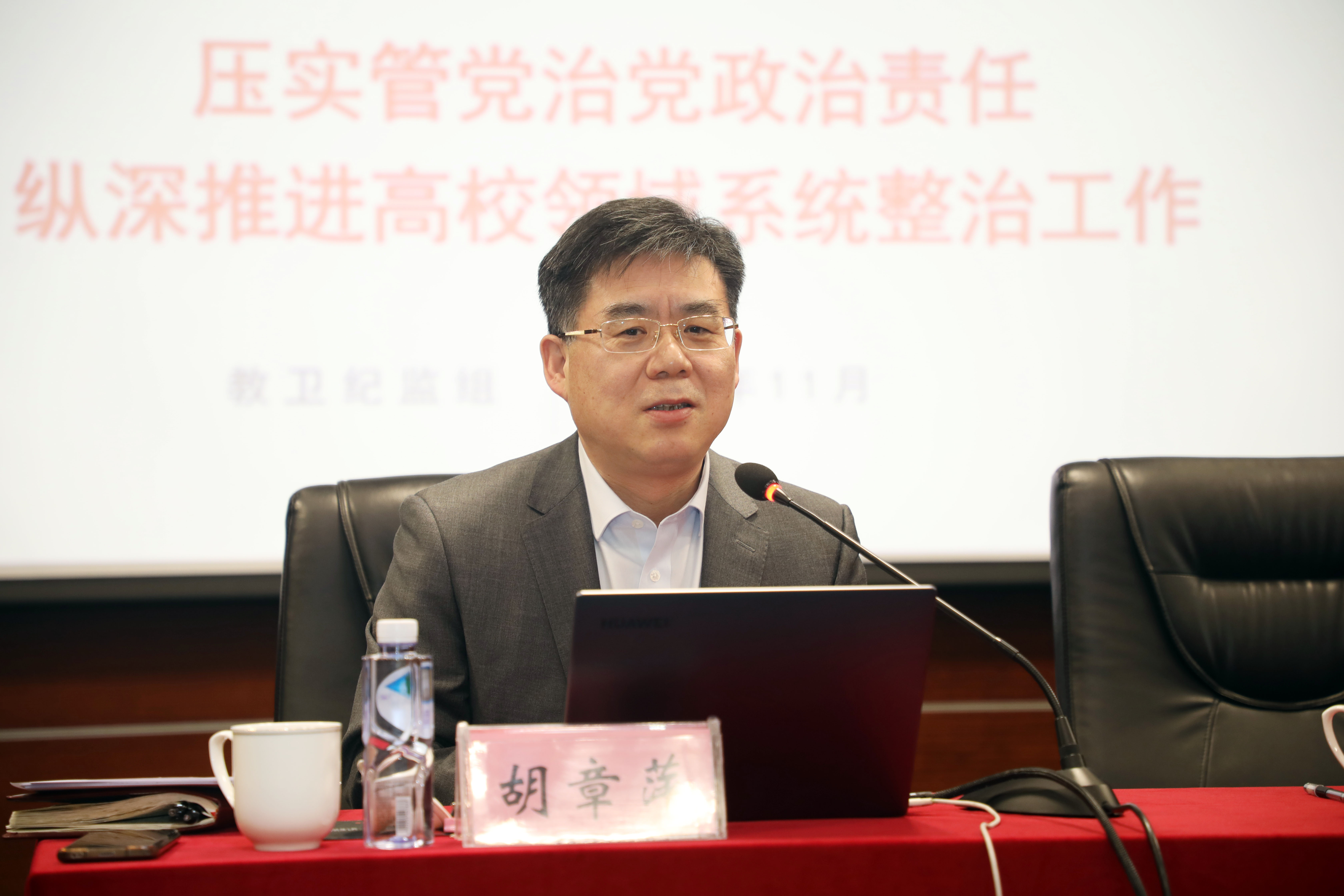 胡章萍作专题报告