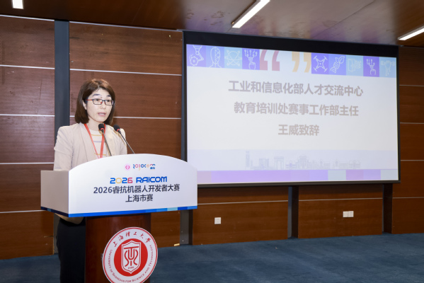 工业和信息化部人才交流中心教育培训处赛事工作部主任王威致辞