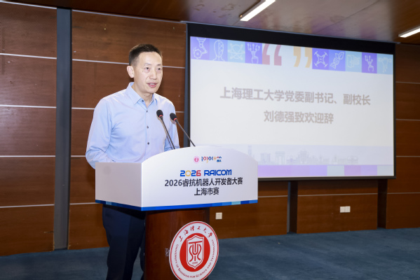 上海理工大学党委副书记、副校长刘德强致欢迎辞