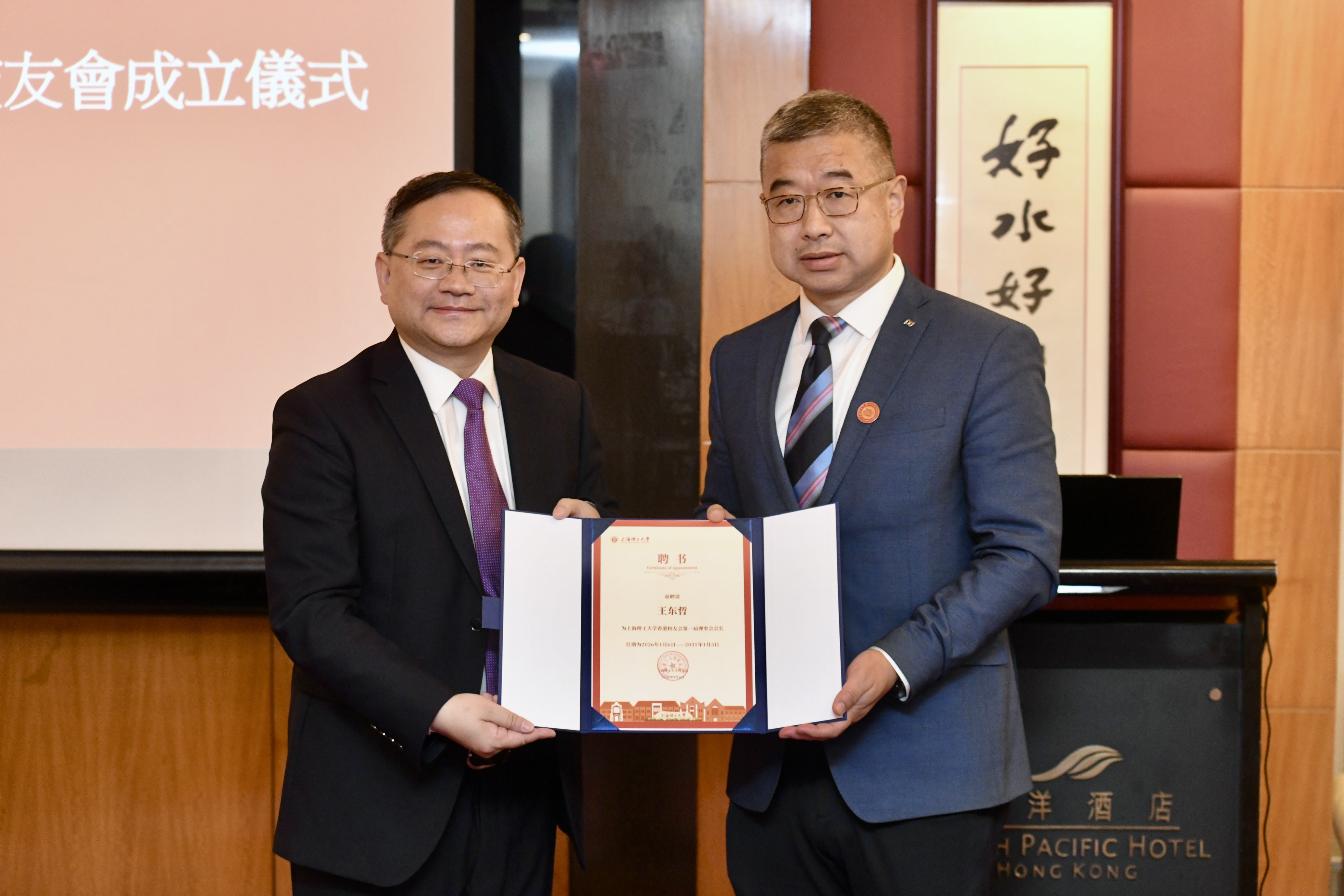 朱新远校长向王东哲颁发会长聘书