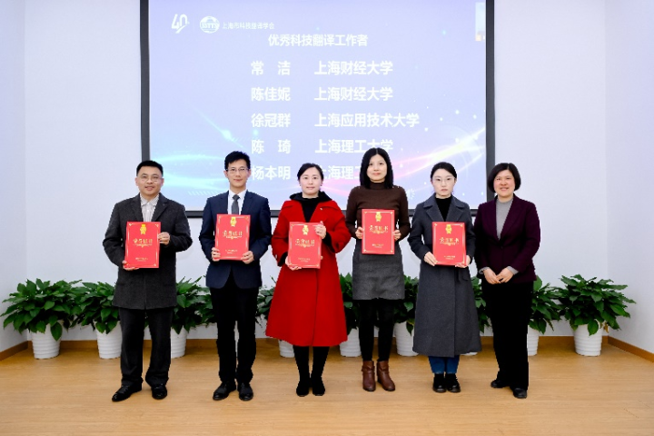 陈琦（左二）和杨本明（左一）被授予“优秀科技翻译工作者”称号