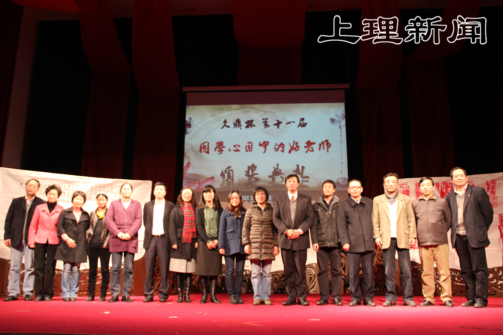 "久鼎杯"第十一届"同学心目中的好老师"颁奖典礼隆重举行