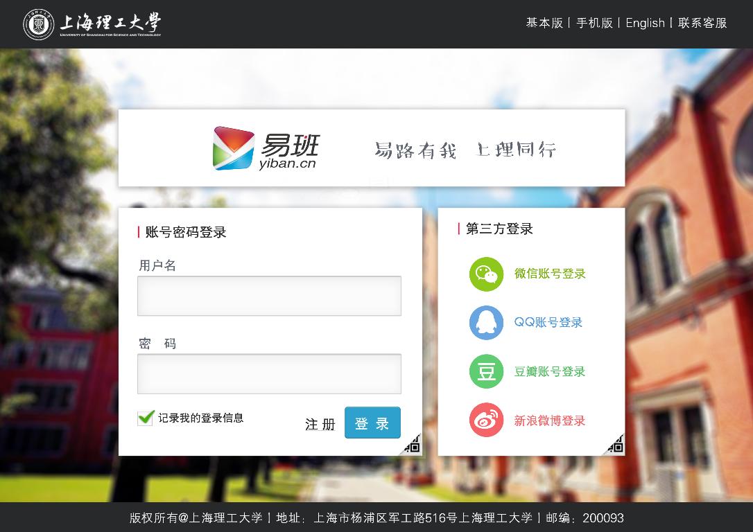上海理工大学易班登录界面设计大赛圆满结束