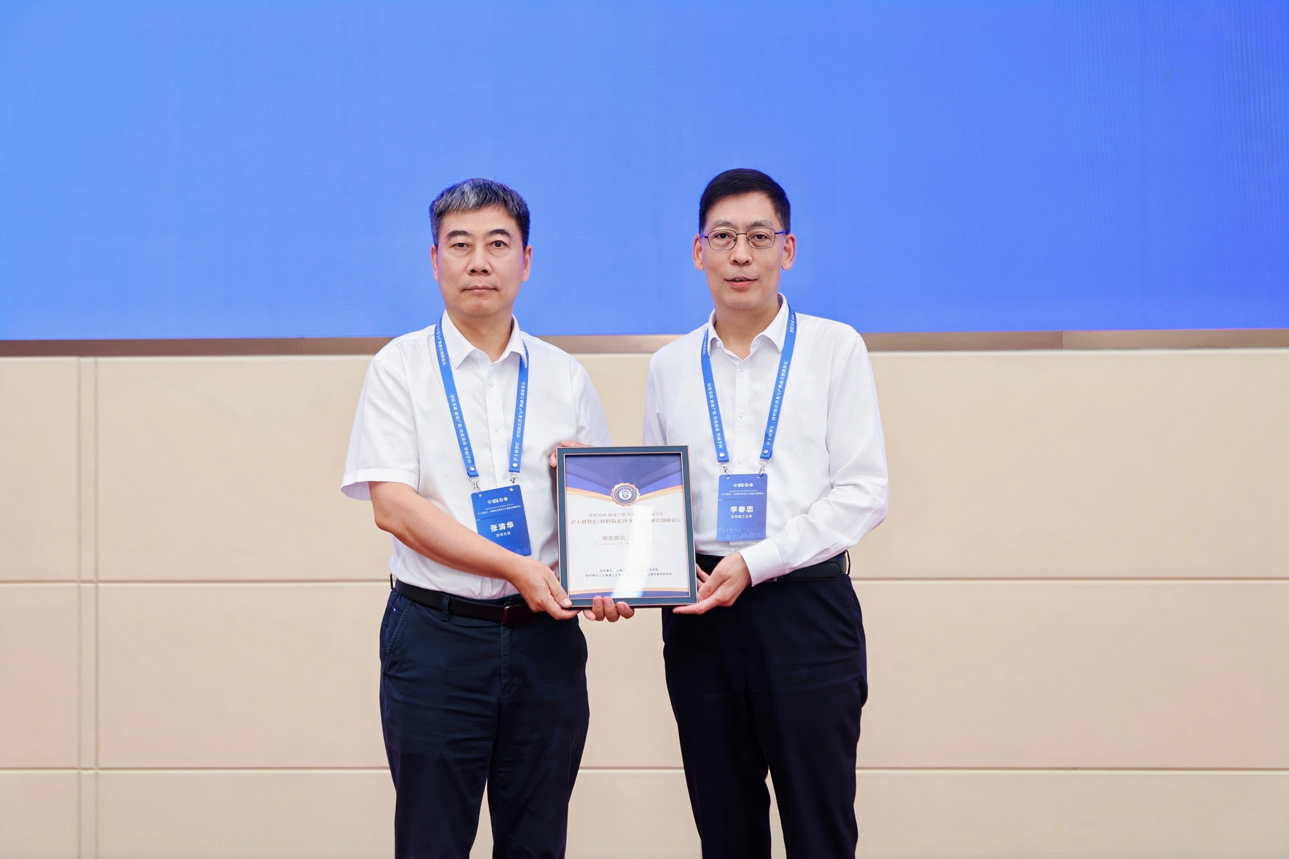 张清华副校长为李春忠教授颁发大会报告纪念证书