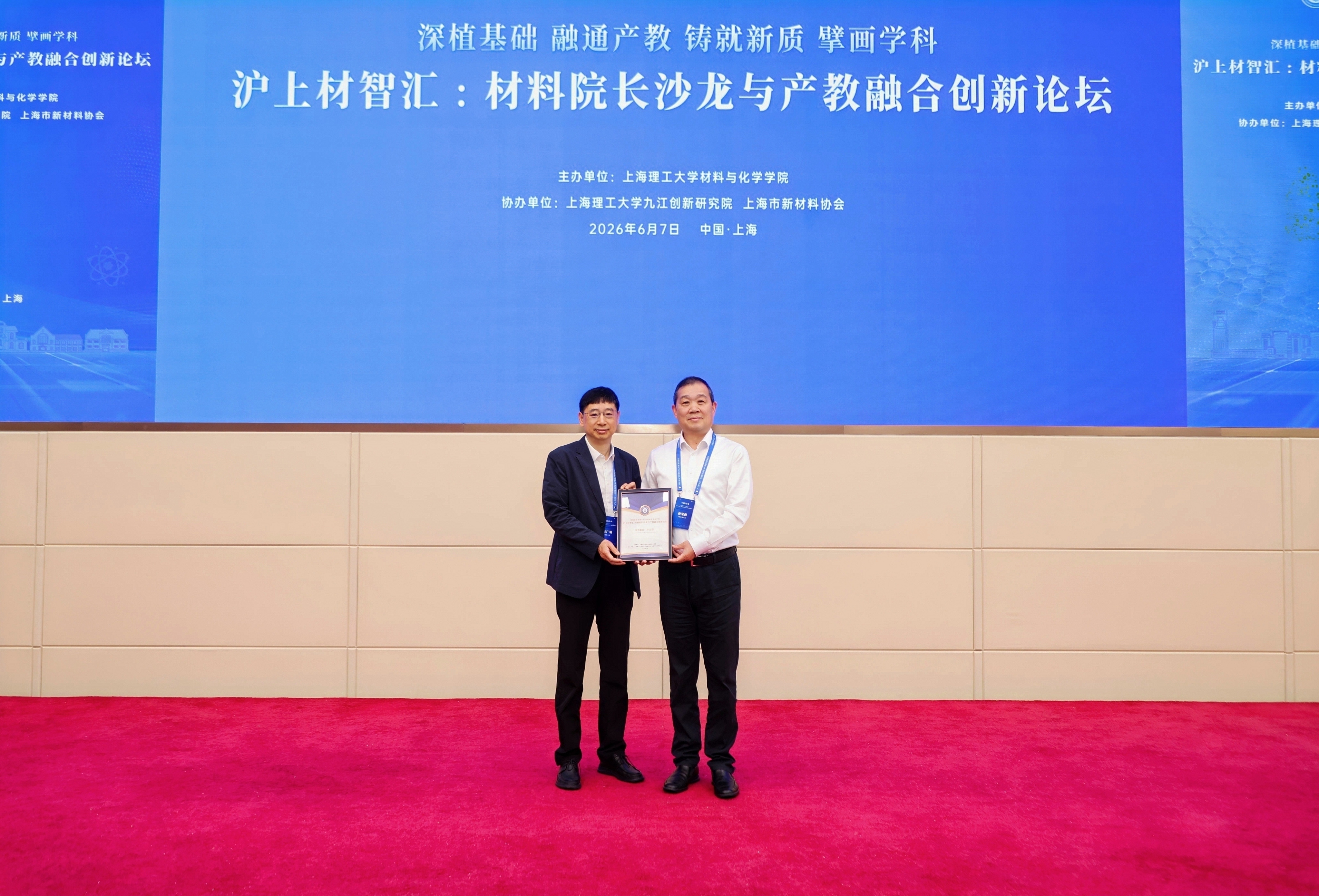 同济大学原党委副书记吴广明为孙宝德院士颁发大会报告纪念证书