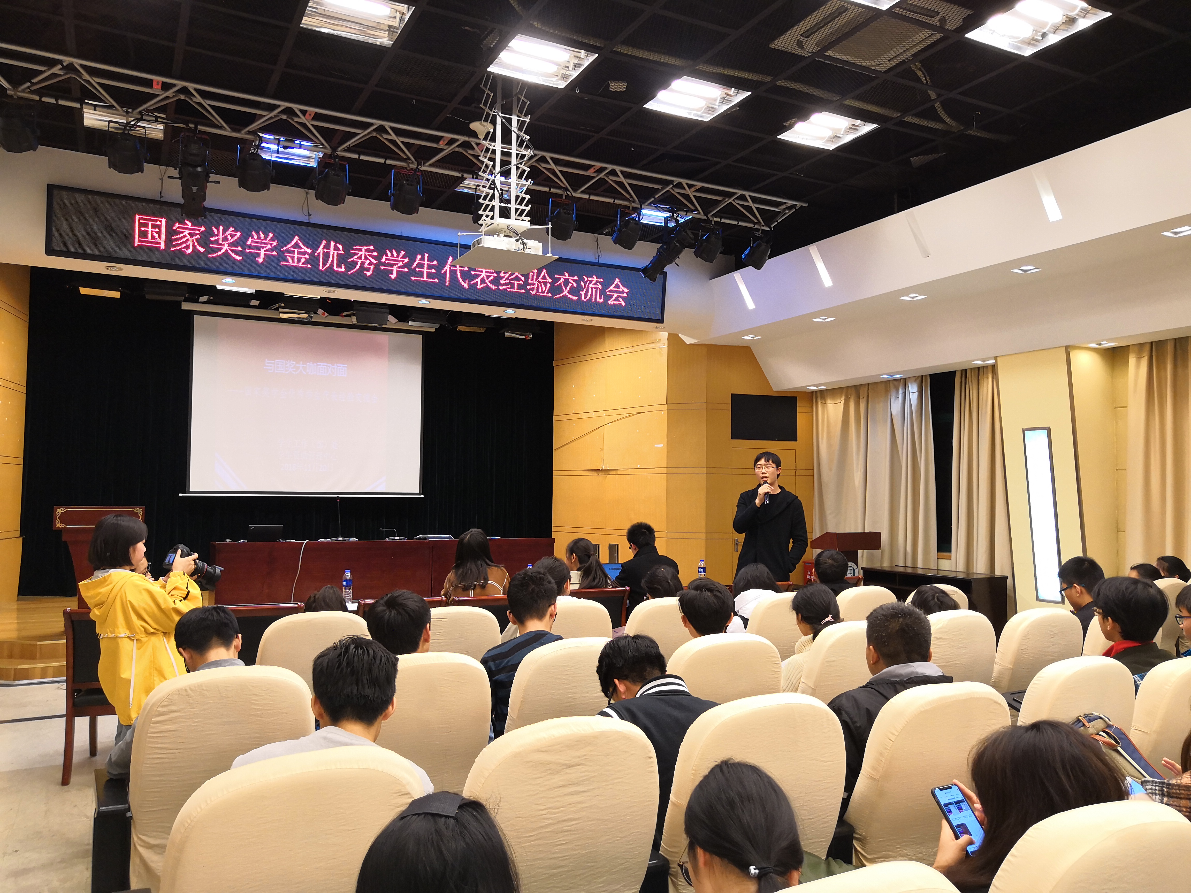 学校举行国家奖学金优秀学生代表经验交流会