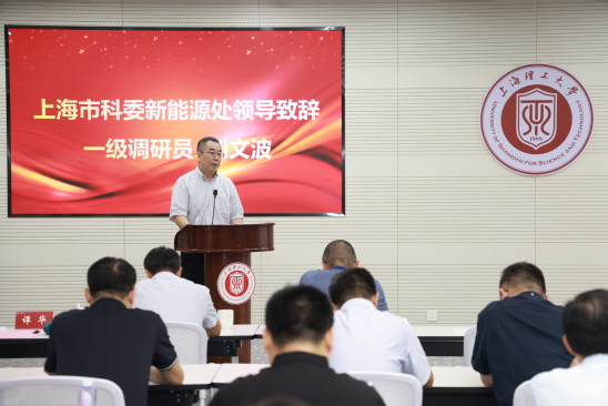 市科委新能源处领导致辞
