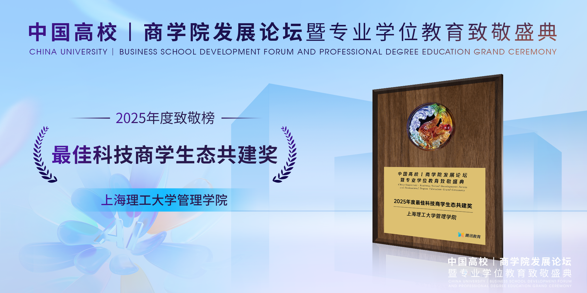 2025年度最佳科技商学生态共建奖