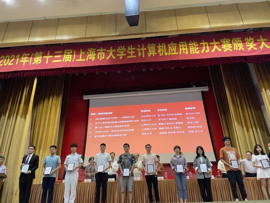 上海理工大学学生在第13届上海市大学生计算机应用能力大赛获奖