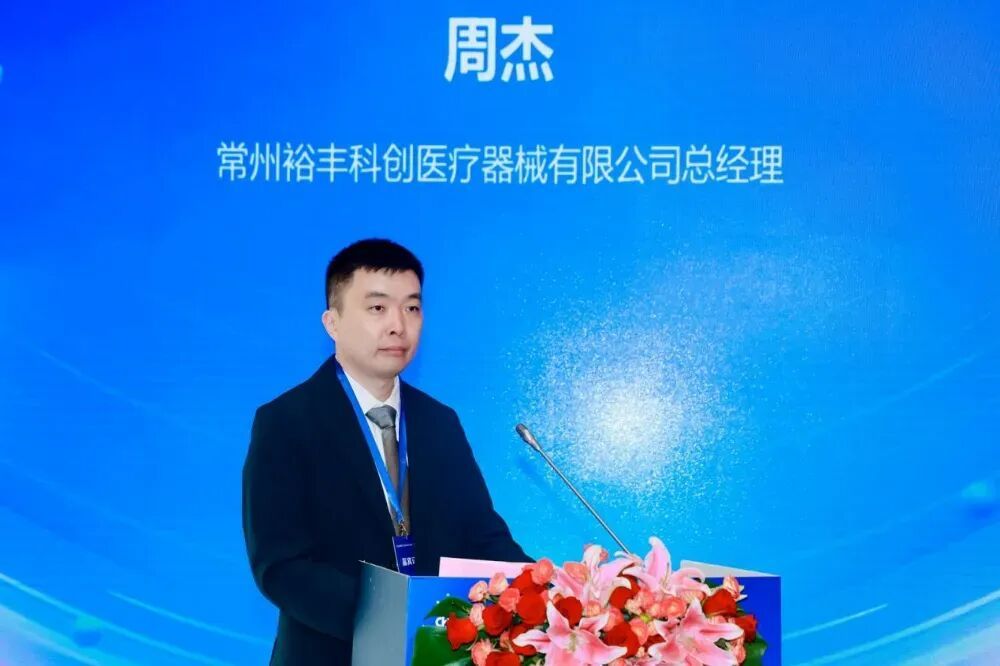 常州裕丰科创医疗器械有限公司总经理周杰 常州裕丰科创医疗器械有限公司总经理周杰