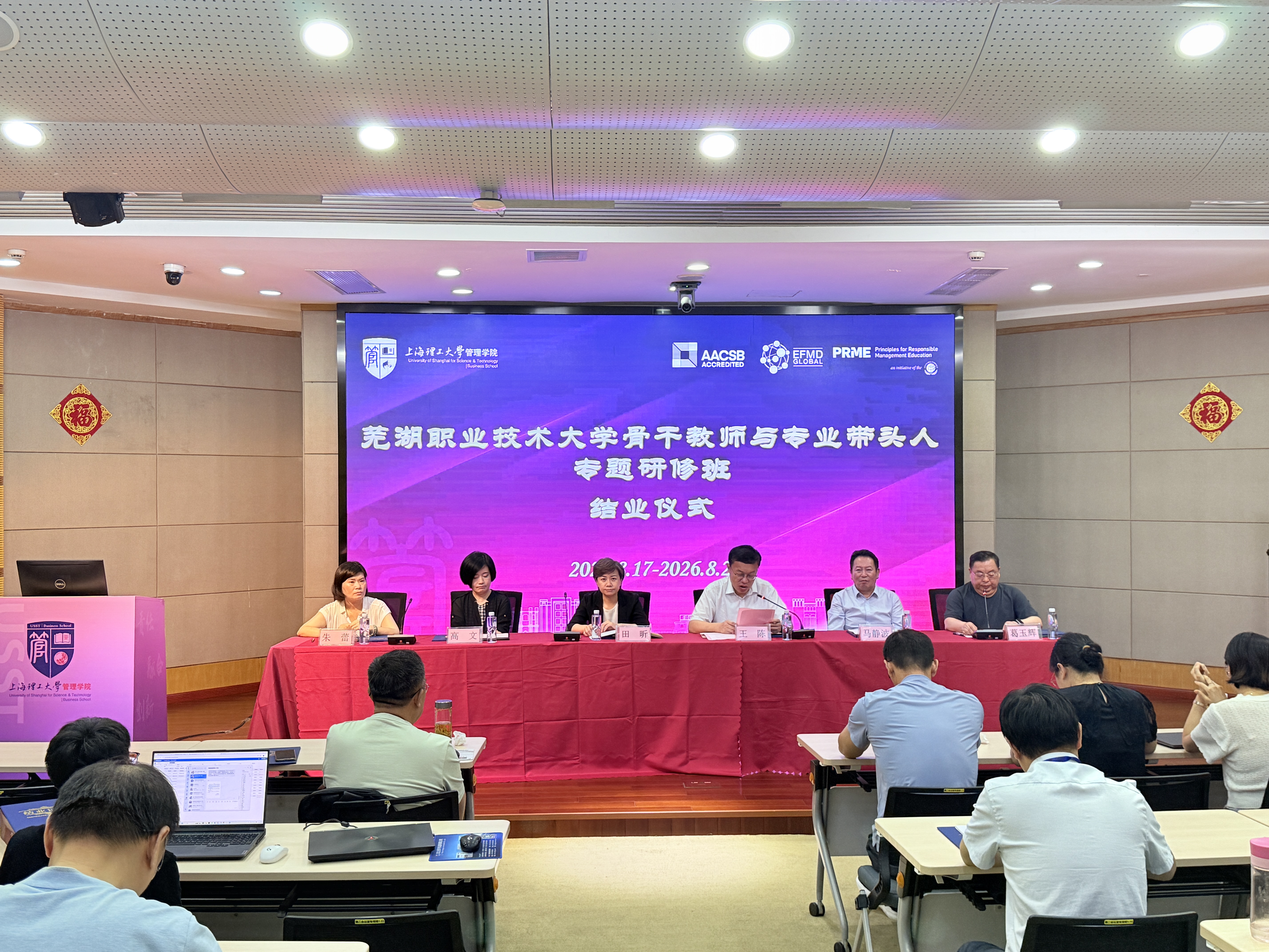 结业仪式