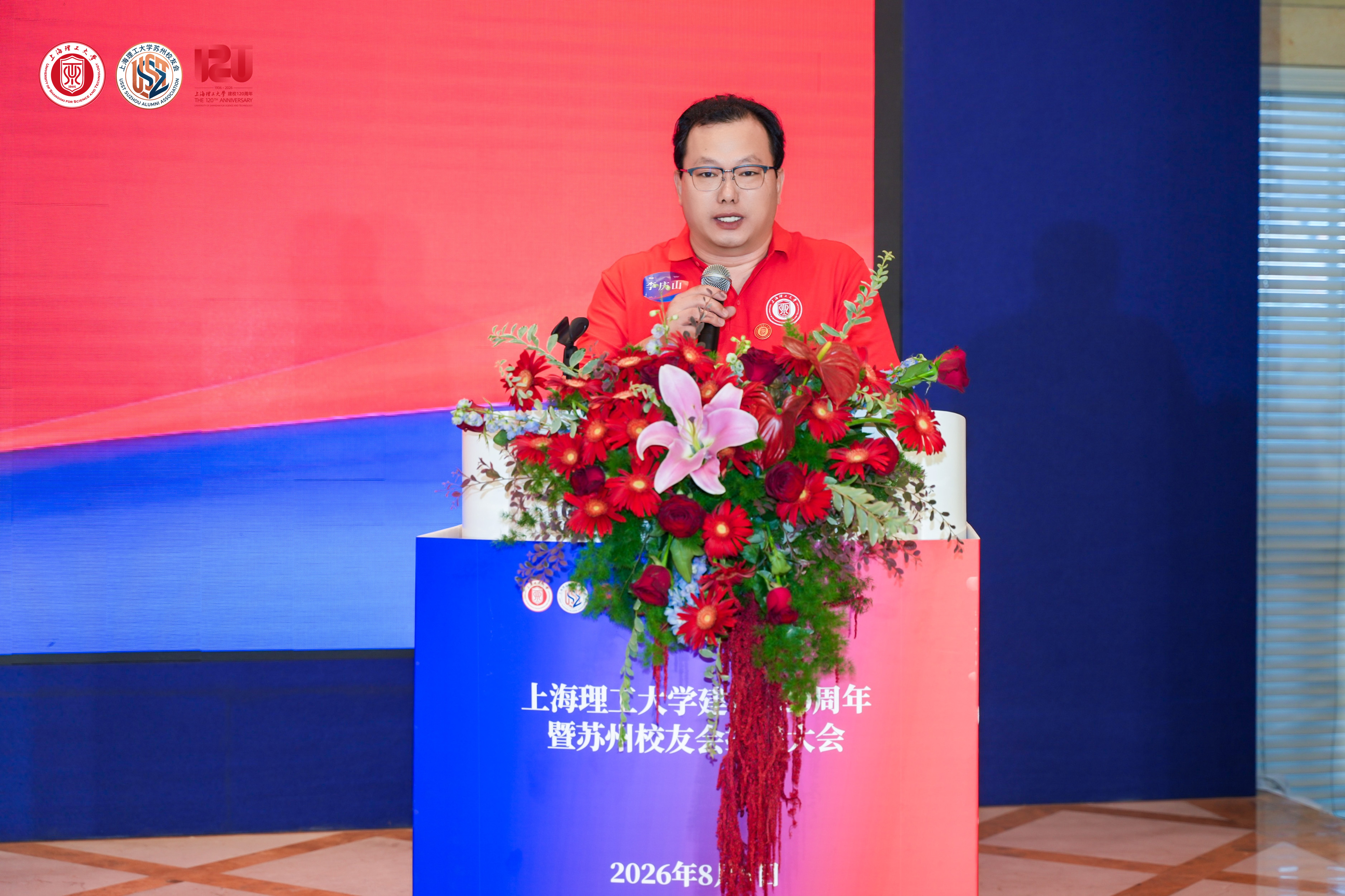 新任会长李庆山任职讲话