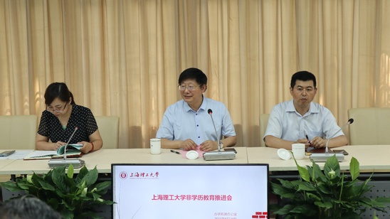 上海理工大学非学历教育推进会举行