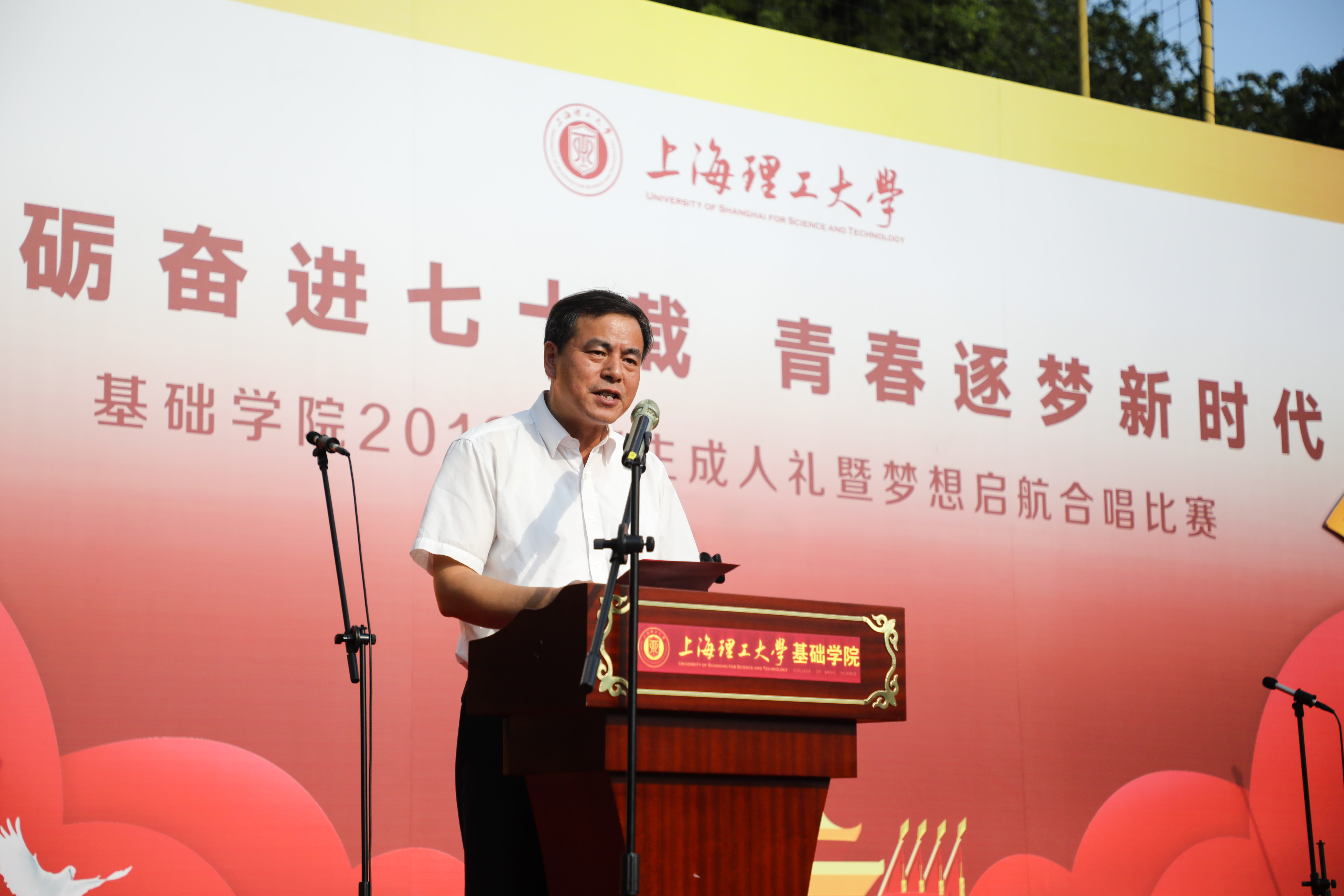 上海理工大学基础学院2019级新生成人礼暨梦想启航合唱比赛圆满成功