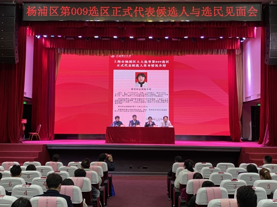 我校各选区举行正式代表候选人与选民见面会活动