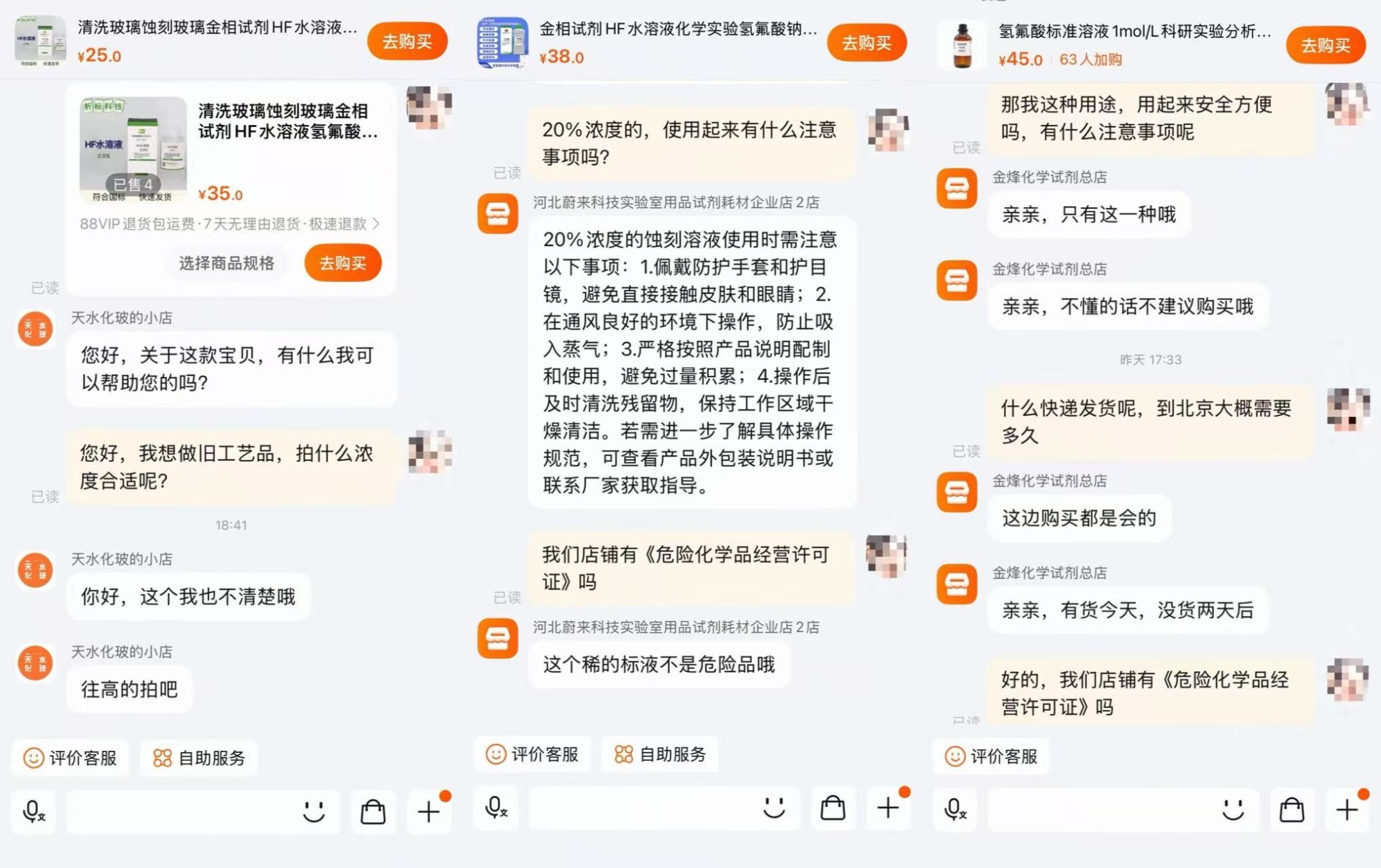 网络平台危险化学品市场乱象