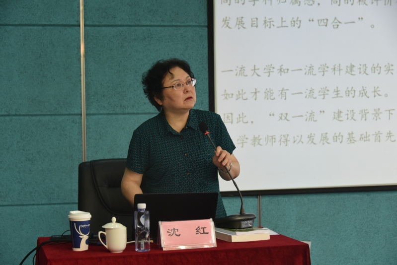 沈红教授作主题报告