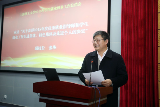 副校长张华宣读表彰决定为"金牌雇主"颁奖为"校优秀就业指导师"颁奖为