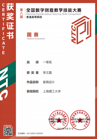 获奖证书