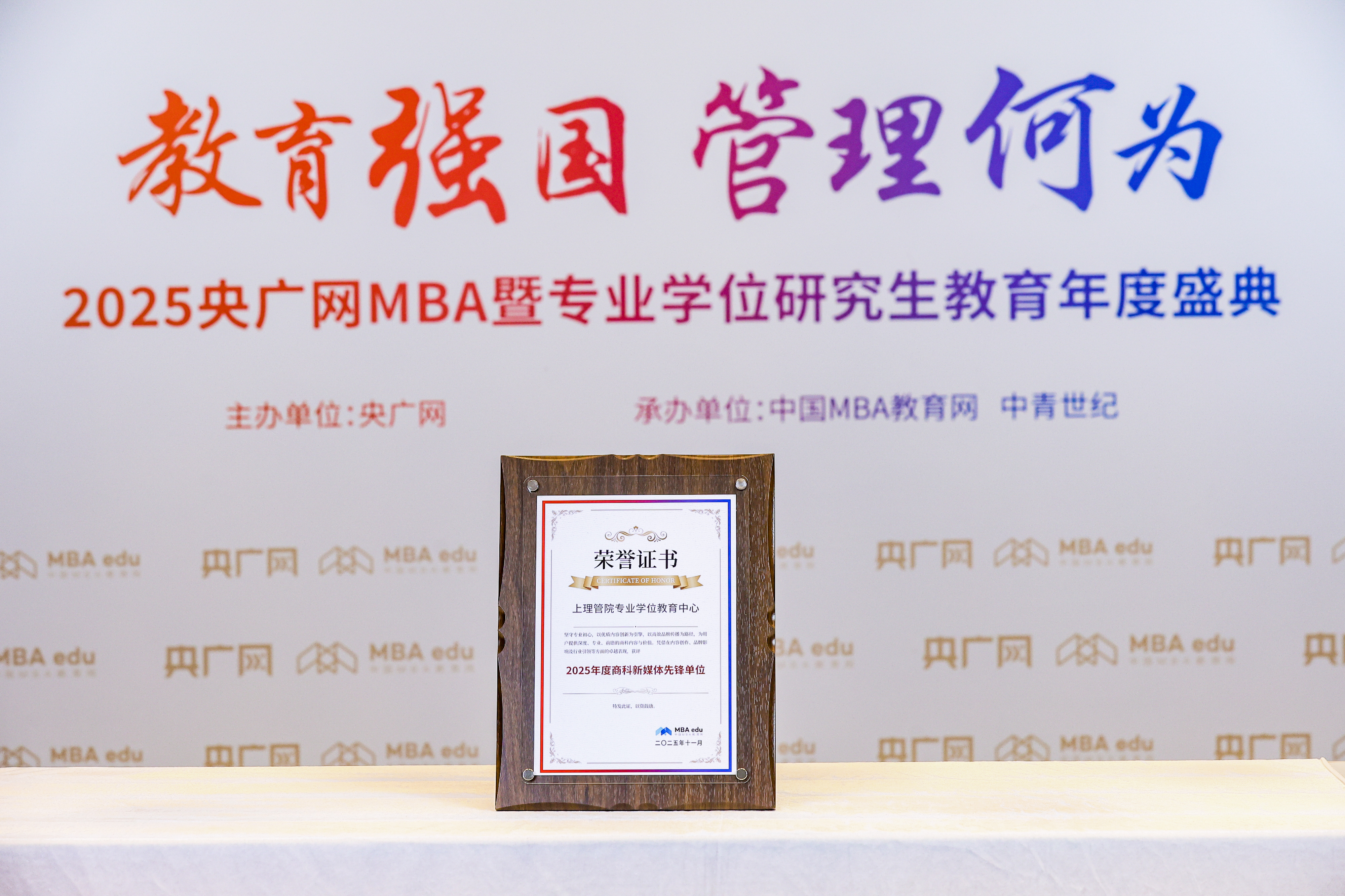 2025年度商科新媒体先锋单位