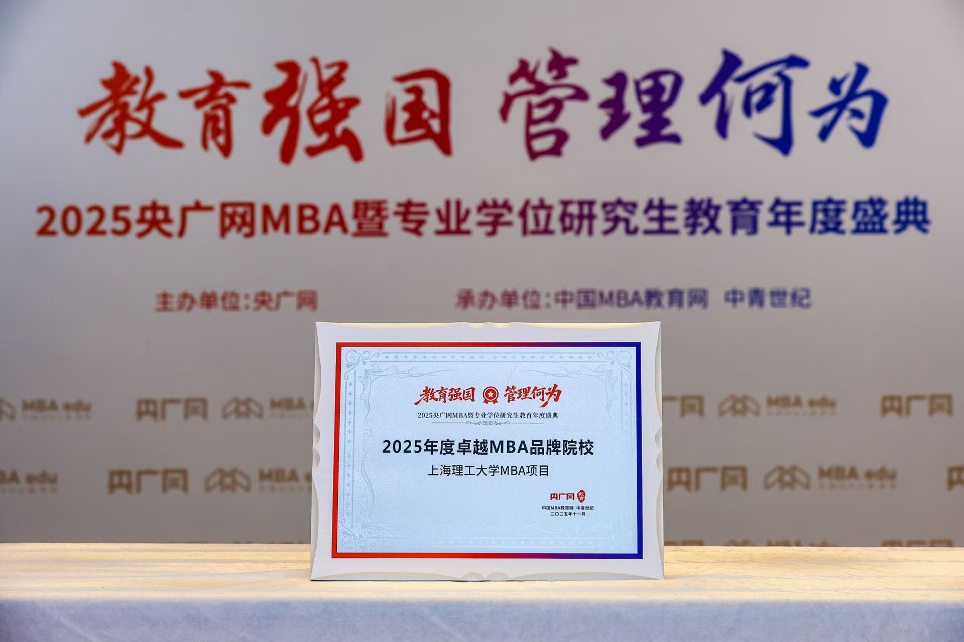 2025年度卓越MBA品牌院校