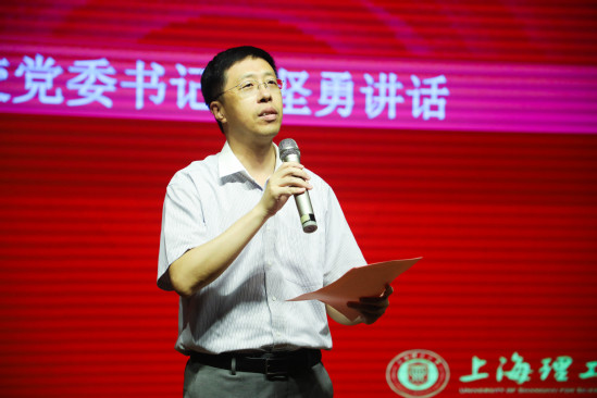 上海理工大学举行庆祝第37个教师节表彰暨联欢会