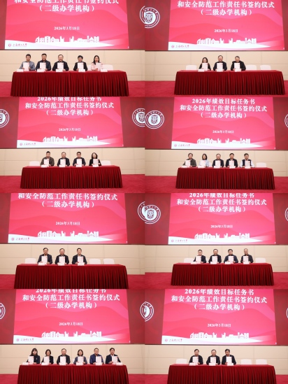 绩效目标任务书和安全防范工作责任书签约仪式