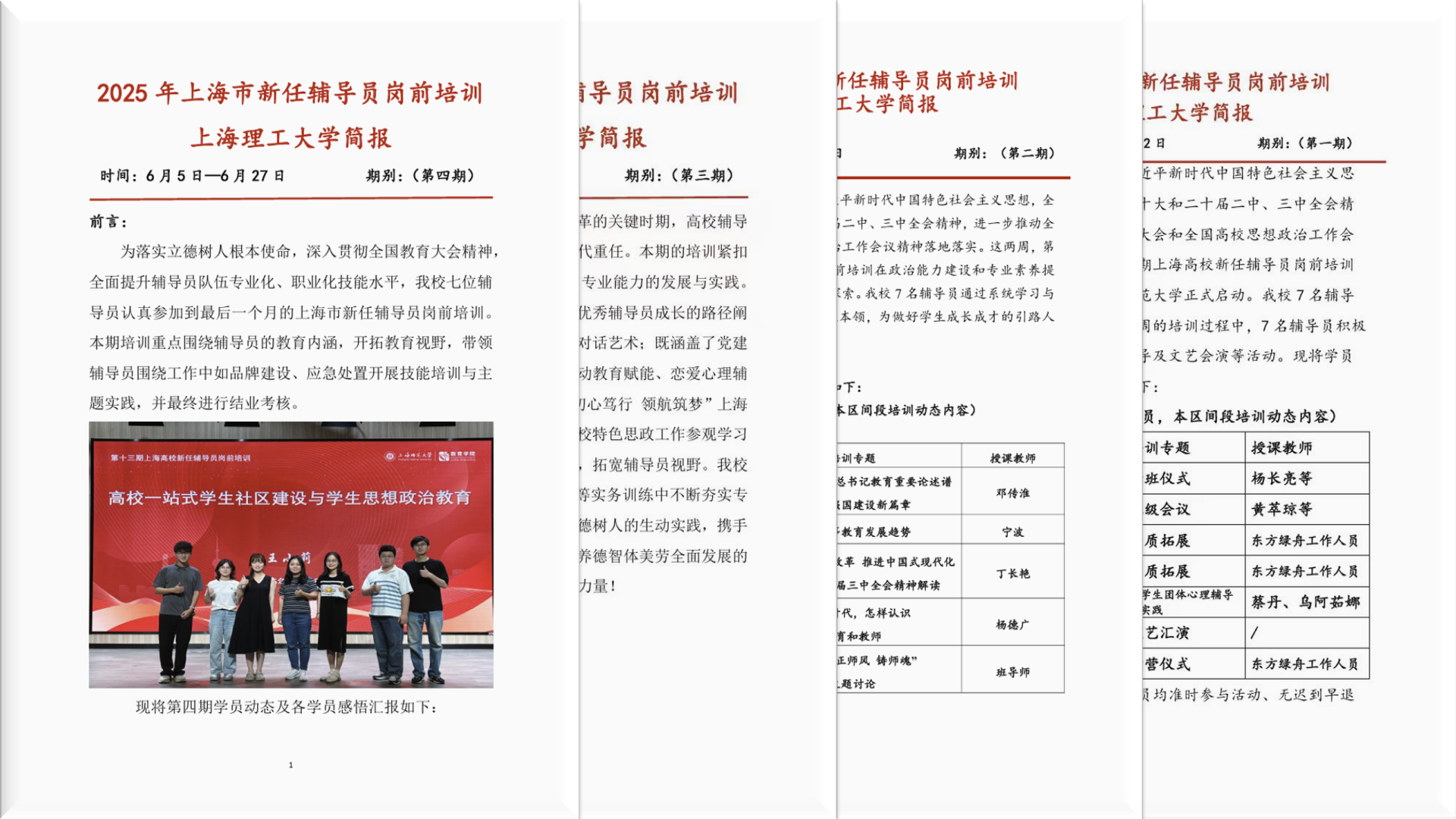 学员学习简报