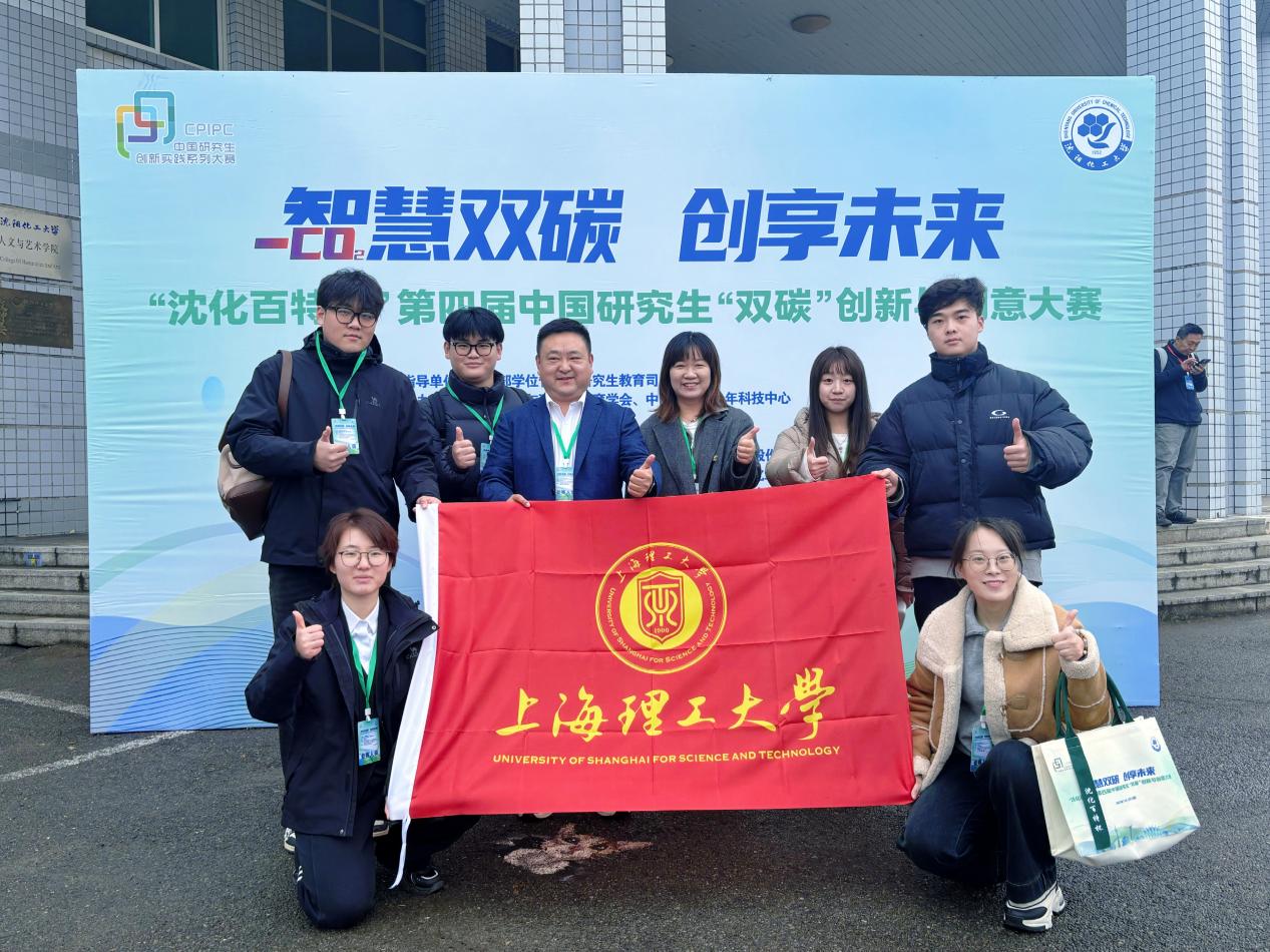 上海理工大学全国决赛参赛队伍