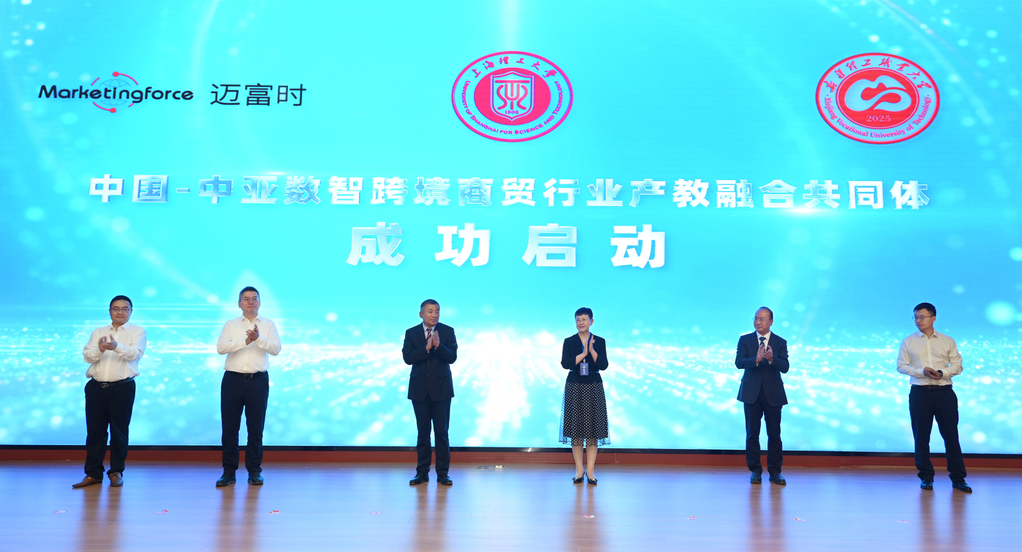 中国—中亚数智跨境商贸行业产教融合共同体启动仪式