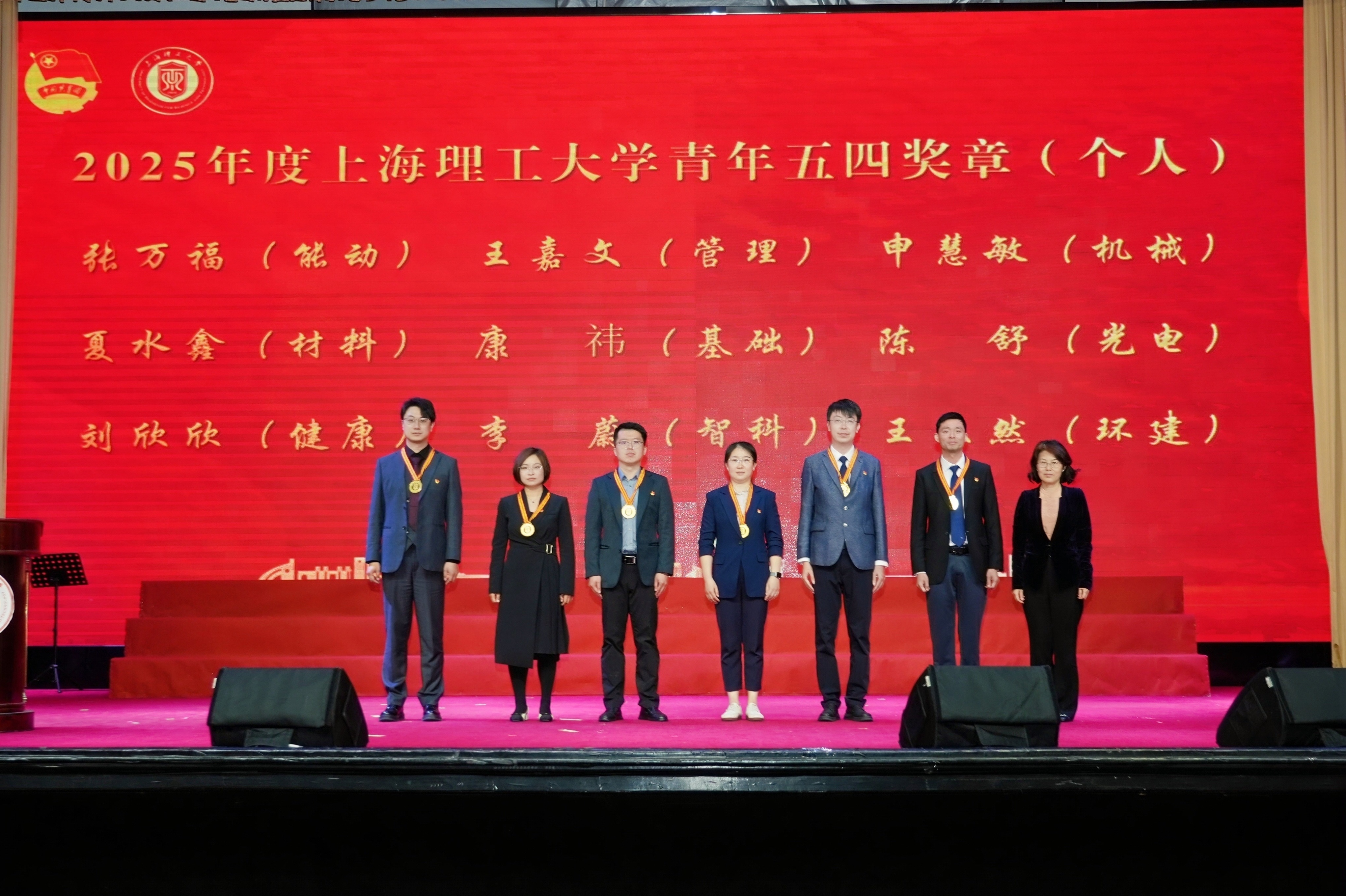 上海理工大学青年五四奖章获得者表彰