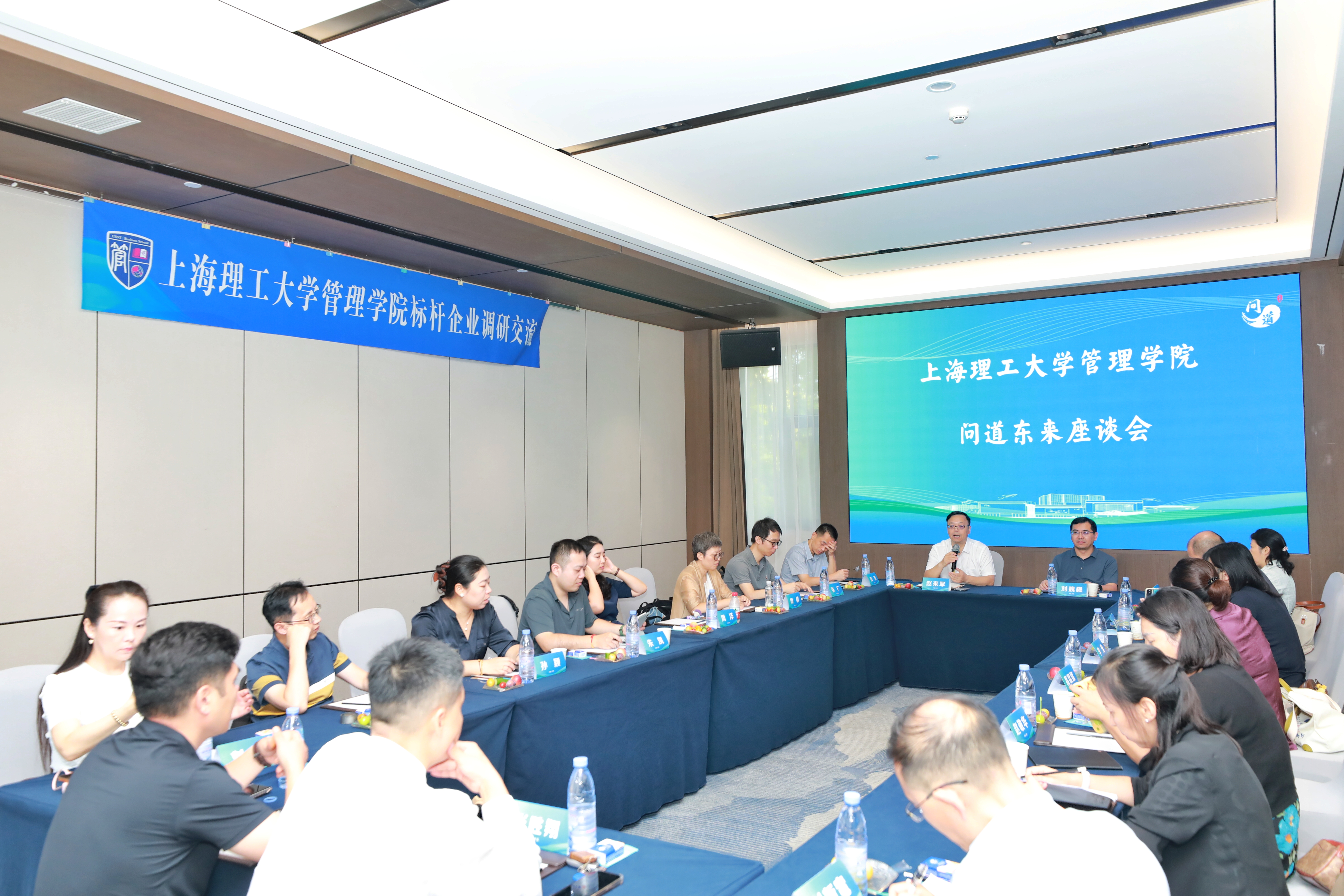 问道东来座谈会