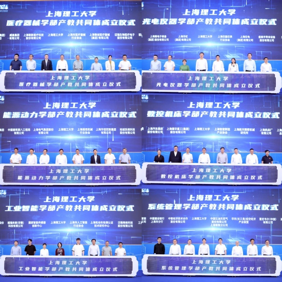 六大领域产教共同体成立